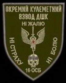 16 осб окв.jpg