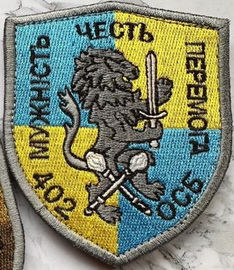 402 осб 1 1.jpg