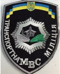 Транспортна міліція.jpg