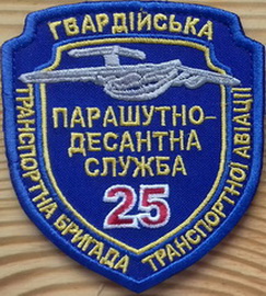 25 гв бр ТрА ПДС.jpg