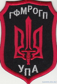 УПА ГФ.jpg