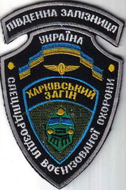 ВОХР ПдЗ Харьков+.jpg