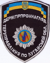 ДГПН Луганськ+.jpg