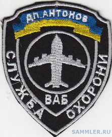 СО Антонов.jpg