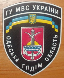 ГПДИМ Одесса+.jpg
