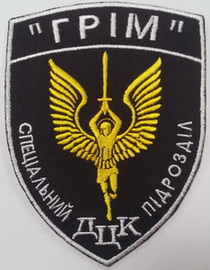 ДЦК сп Грім+.jpg