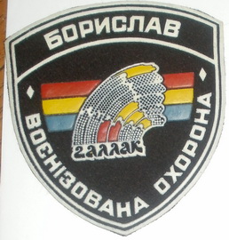 ВОХР Борислав+.jpg