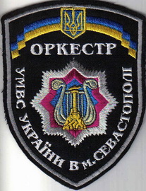 МВС оркестр Севастополь 1+.jpg