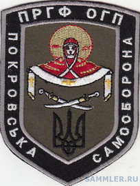 ОГП Покровськ СО.jpg