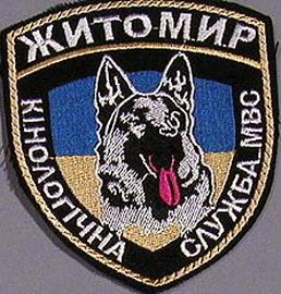 МВС КС Житомир 13.jpg