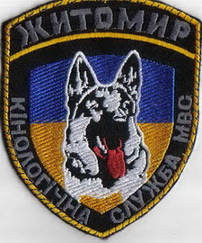 МВС КС Житомир 12+.jpg