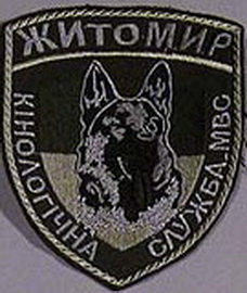 МВС КС Житомир 41.jpg