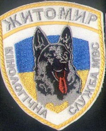 МВС КС Житомир 31.jpg