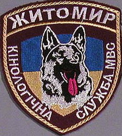 МВС КС Житомир 21.jpg