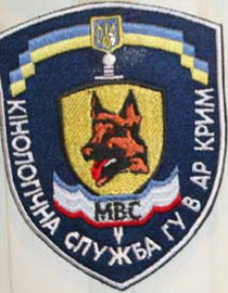 МВС КС Крим 11+.jpg