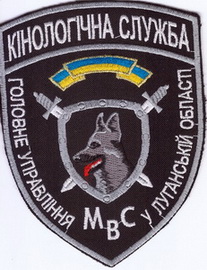 МВС КС Луганск+.jpg