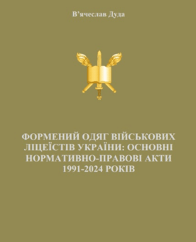 Обкладинка (1).png
