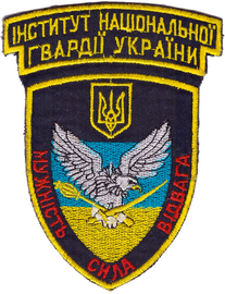 НГУ И1+.png