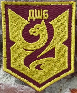 2 ДШБ 95 ОДШБ.jpg