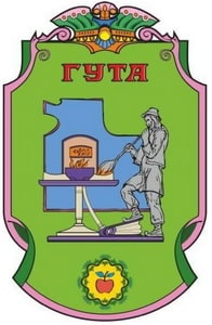 гута.jpg