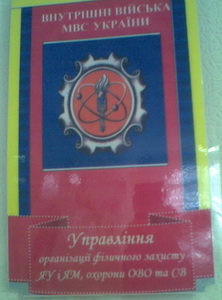 ВВ УпрОВО.jpg