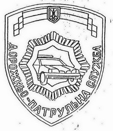3б. НМВС від 2002 № 753 ДПС ДАІ - копия.jpg