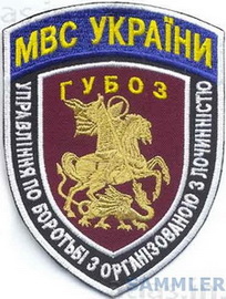 МВС ГУБОЗ.jpg