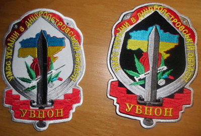 МВС УБНОН Днепр+.jpg
