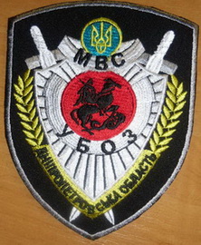 МВС УБОЗ Днепр 11.jpg