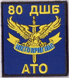 80 АТО+.jpg