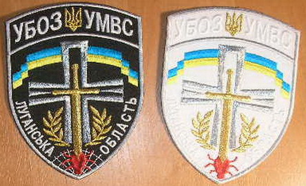 МВС УБОЗ Донецк 22.jpg
