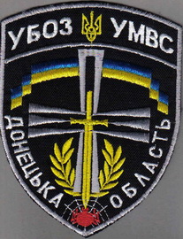 МВС УБОЗ Донецк 12+.jpg