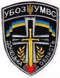 МВС УБОЗ Донецк 11д+.jpg