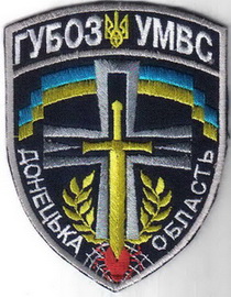 МВС УБОЗ Донецк ГУ+.jpg