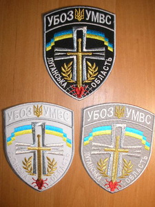 МВС УБОЗ Луганск 3 1.jpg