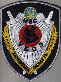 МВС УБОЗ Харьков+.jpg