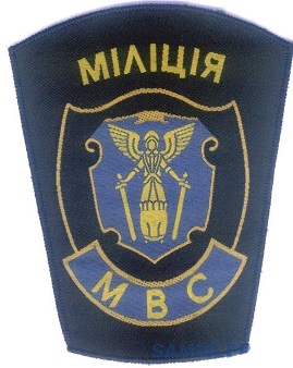 МВС міліція.jpg