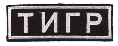 ВВ груд Тигр 3.jpg