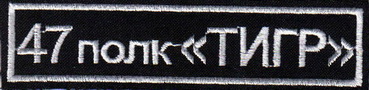 ВВ груд Тигр 1 1+.jpg