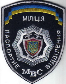 МВС милиция паспорт+.jpg