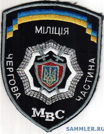 МВС милиция ЧЧ 3.jpg