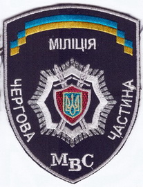 МВС милиция ЧЧ 2+.jpg