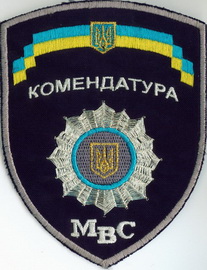 МВС комендатура.jpg