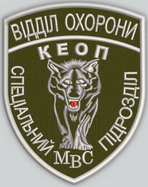 сп КЕОП во.jpg