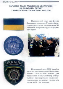 МВС ООН.jpg