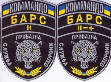 ЧОП Барс Ужгород+.jpg