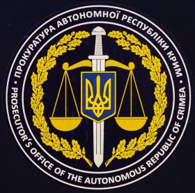 prokuratura-ark-2.jpg