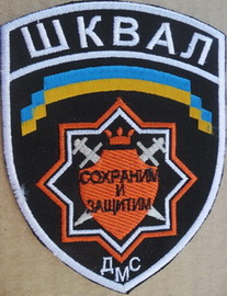 ЧОП Шквал Донецьк.jpg