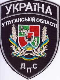 ДПС Луганськ+.jpg