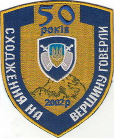 ДСО Говерла-50.jpg